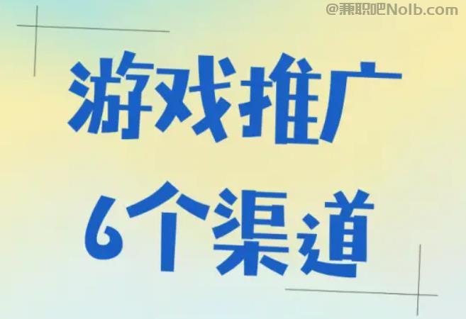 冠县游戏推广赚佣金的平台有哪些